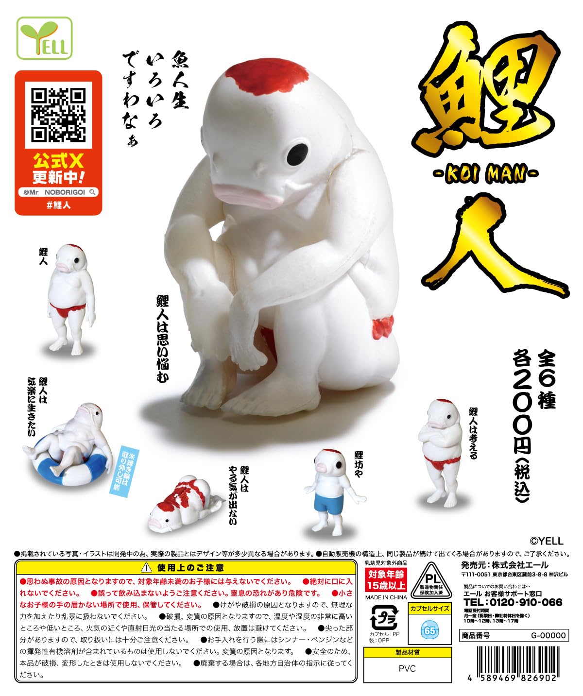 Amazon | 鯉人 KOI MAN【全6種セット】【フルコンプ】【カプセル